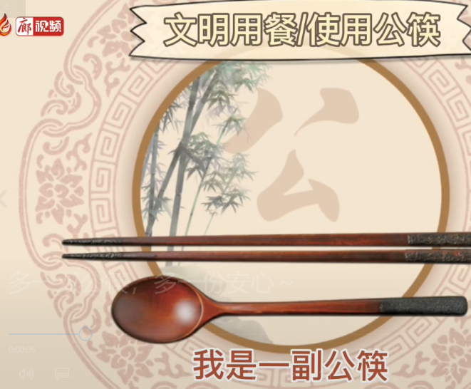 廊視頻 | 多一雙公筷，多一份安心