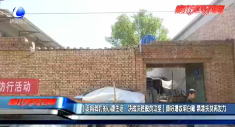 【走向我們的小康生活·決戰(zhàn)決勝脫貧攻堅(jiān)】算好增收明白賬 精準(zhǔn)扶貧再發(fā)力