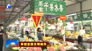 和風(fēng)細(xì)雨潤物無聲 文明花開傾城綻放