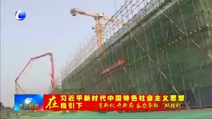 三河市多措并舉扎實推進重點項目建設(shè)