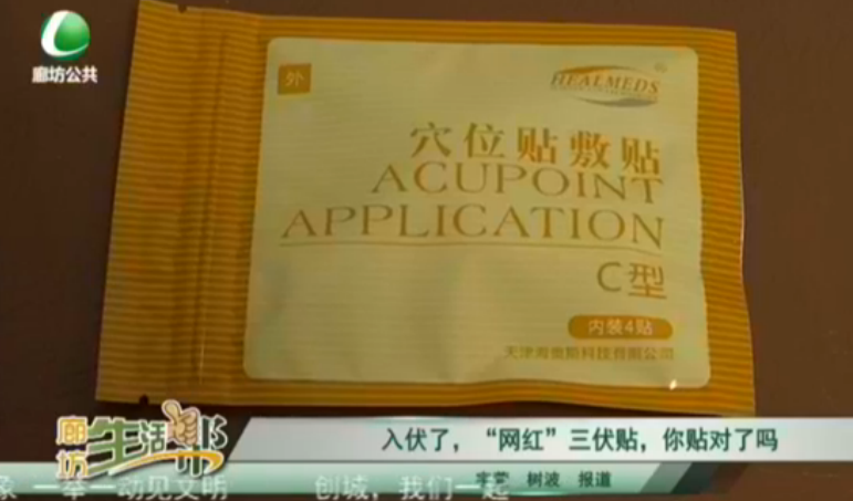 入伏了，“網(wǎng)紅”三伏貼，你貼對(duì)了嗎