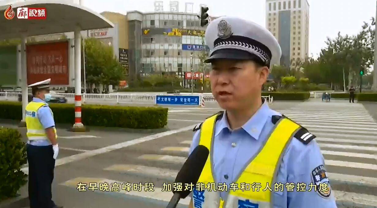 廊視頻丨 廊坊市交警加強(qiáng)交通秩序整治