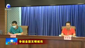 我市組織市直部門包聯(lián)指導(dǎo)社區(qū)文明創(chuàng)建 爭(zhēng)創(chuàng)全國(guó)文明城市納入市重點(diǎn)工作大督察重點(diǎn)督促內(nèi)容