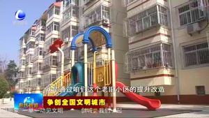 廣陽(yáng)區(qū)：加快改造無物業(yè)小區(qū) 提升居民幸福感