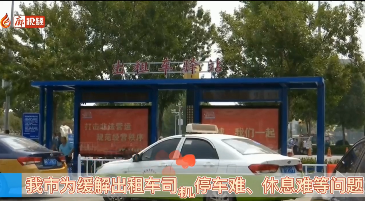 廊視頻|出租車駕駛員們迎來了“愛心驛站”