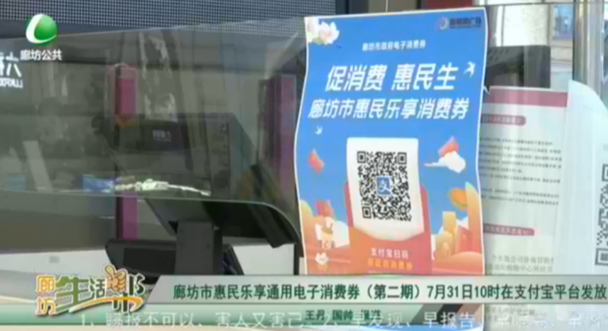 廊坊市惠民樂享通用電子消費(fèi)券（第二期）7月31日10時(shí)在這支付寶平臺(tái)發(fā)放