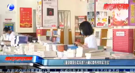 兒童讀物家長(zhǎng)如何選？興趣和推薦書單成“法寶”