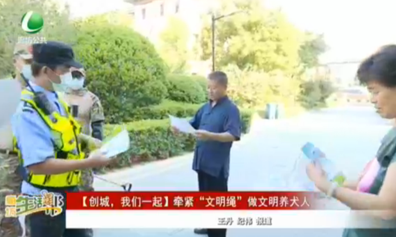 【創(chuàng)城，我們一起】牽緊“文明繩”做文明養(yǎng)犬人