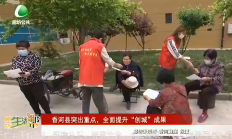 香河縣突出重點，全面提升“創(chuàng)城”成果