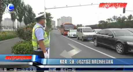 離·交通：小電動(dòng)大盲區(qū) 僥幸拉貨超長(zhǎng)又超高