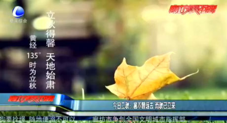 今日立秋：暑不曾遠(yuǎn)去 而秋已立來(lái)