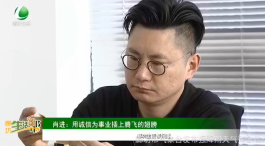 肖進：用誠信為事業(yè)插上騰飛的翅膀
