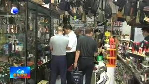 我市開展電子煙市場專項整治行動