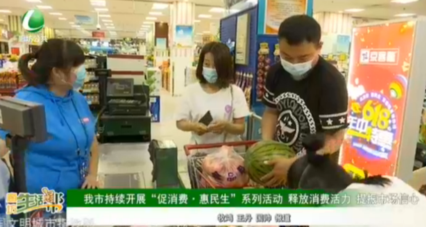 我市持續(xù)開展“促銷費(fèi)·惠民生”系列活動(dòng) 釋放消費(fèi)能力 提振市場(chǎng)信心