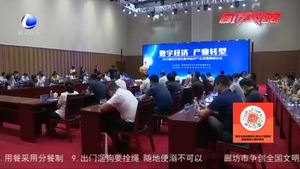 廊坊經(jīng)濟及技術(shù)開發(fā)區(qū)召開數(shù)字經(jīng)濟產(chǎn)業(yè)發(fā)展高峰論壇加速推動開發(fā)區(qū)產(chǎn)業(yè)轉(zhuǎn)型升級