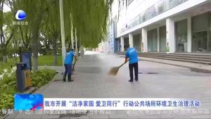 我市開展“潔凈家園 愛衛(wèi)同行”行動公共場所環(huán)境衛(wèi)生治理活動