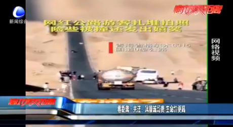 零距離·關(guān)注：風(fēng)景誠可貴 生命價更高