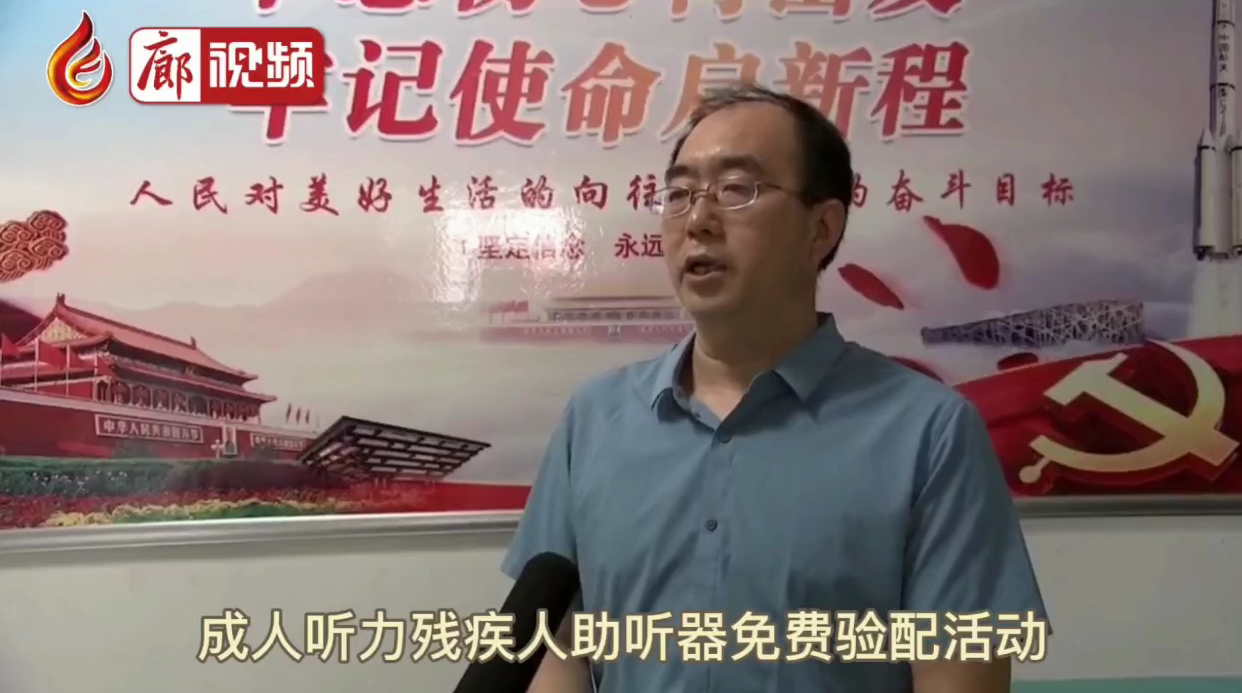 廊視頻 | 永清縣殘聯(lián)組織開(kāi)展助聽(tīng)器免費(fèi)驗(yàn)配活動(dòng)