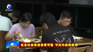 河北臨空集團：倡導(dǎo)節(jié)約新“食”尚 杜絕餐飲浪費