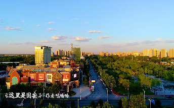 創(chuàng)新之城 品質固安