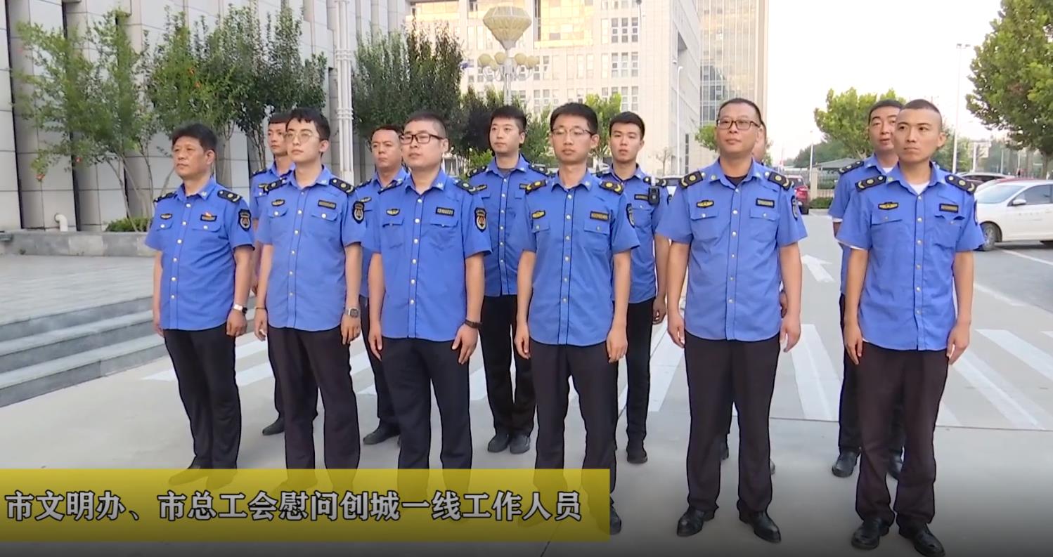 廊視頻 | 市文明辦、總工會(huì)慰問創(chuàng)城一線工作人員