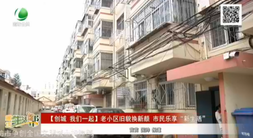 【創(chuàng)城 我們一起】老舊小區(qū)舊貌換新顏 市民樂享“新生活”