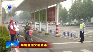 爭(zhēng)創(chuàng)全國(guó)文明城市系列報(bào)道（四）創(chuàng)新創(chuàng)建載體 打造城市文明品牌