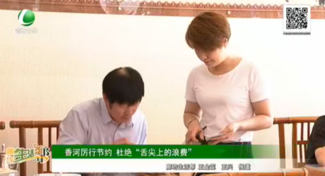 香河厲行節(jié)約 杜絕“舌尖上的浪費”