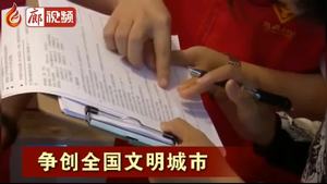 廊視頻 | 爭(zhēng)創(chuàng)全國(guó)文明城市——美麗社區(qū)志愿者