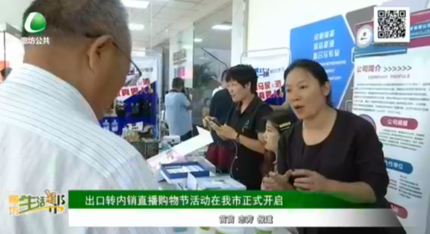 出口轉(zhuǎn)內(nèi)銷(xiāo)直播購(gòu)物節(jié)活動(dòng)在我市正式開(kāi)啟