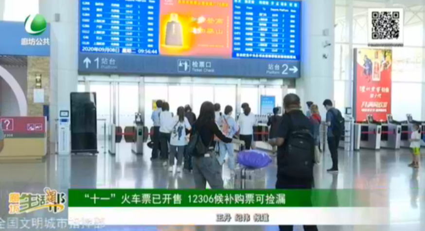 “十一”火車票已開售12306候補購票可撿漏