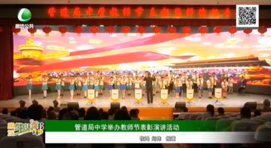 管道局中學舉辦教師節(jié)表彰演講活動