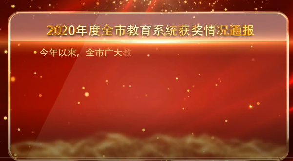 廊視頻 | 廊坊市優(yōu)秀教師事跡報(bào)告會(huì)