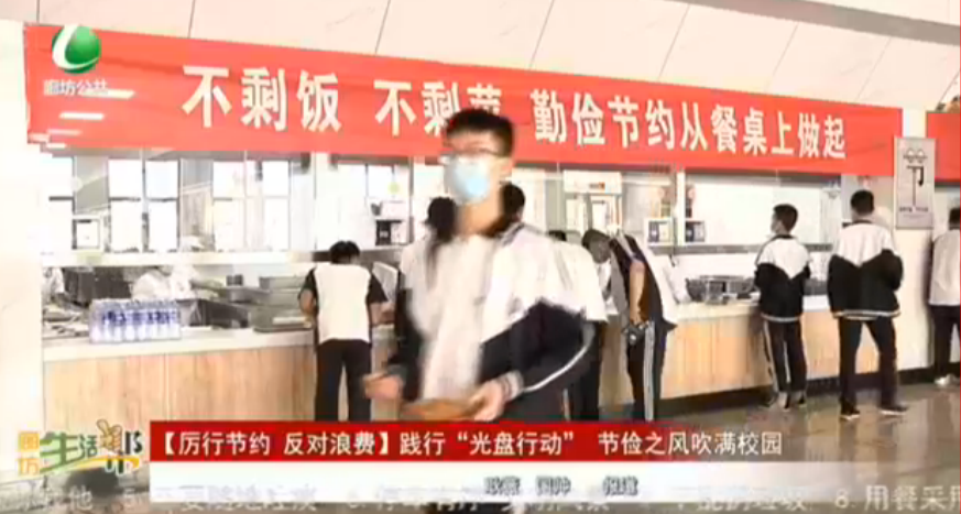 【厲行節(jié)儉 反對浪費】踐行“光盤行動”節(jié)儉之風(fēng)吹滿校園