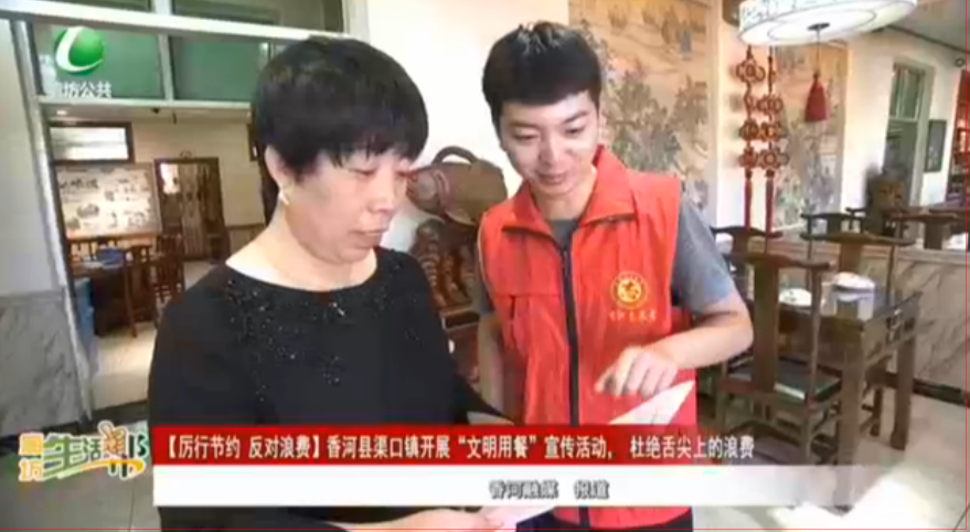 【厲行節(jié)約 反對浪費】香河縣渠口鎮(zhèn)開展“文明用餐”宣傳活動，杜絕舌尖上的浪費
