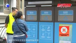 【垃圾分類·我們?cè)谛袆?dòng)】安次區(qū)智能設(shè)備進(jìn)小區(qū) 引領(lǐng)垃圾分類“新時(shí)尚”