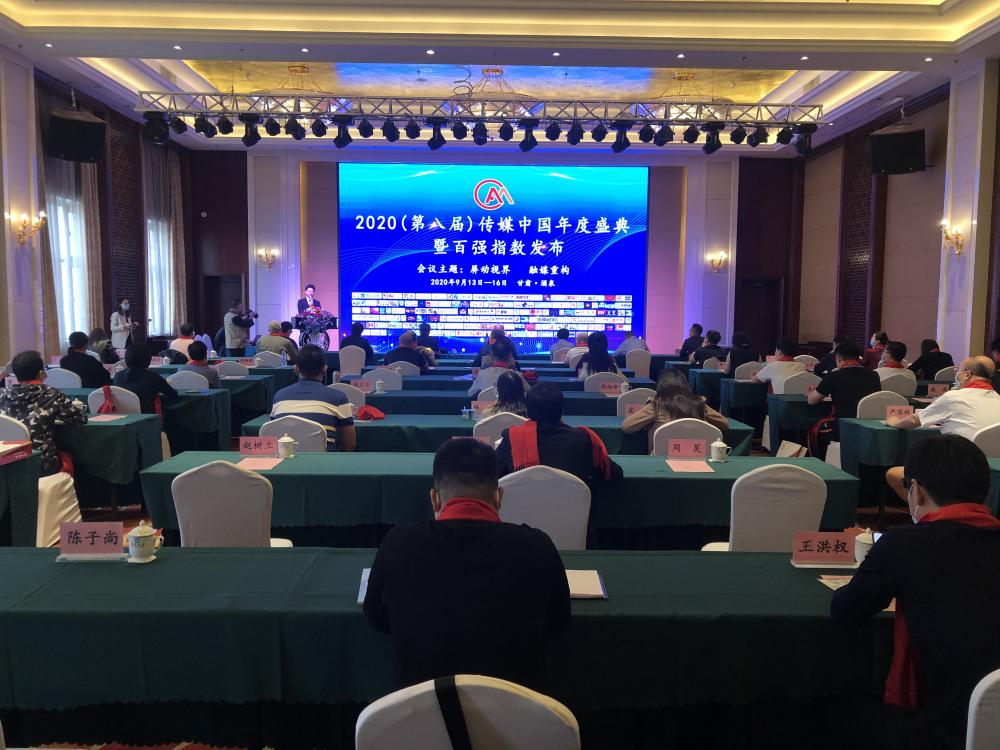 喜訊！廊坊廣播電視臺(tái)在“2020（第八屆）傳媒中國(guó)年度盛典”攬獲五項(xiàng)大獎(jiǎng)