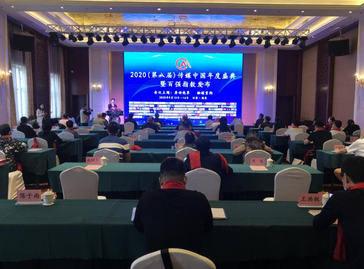 喜訊！廊坊廣播電視臺(tái)在“2020（第八屆）傳媒中國(guó)年度盛典”攬獲五項(xiàng)大獎(jiǎng)