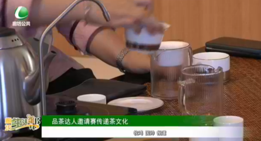 品茶達(dá)人邀請(qǐng)賽傳遞茶文化