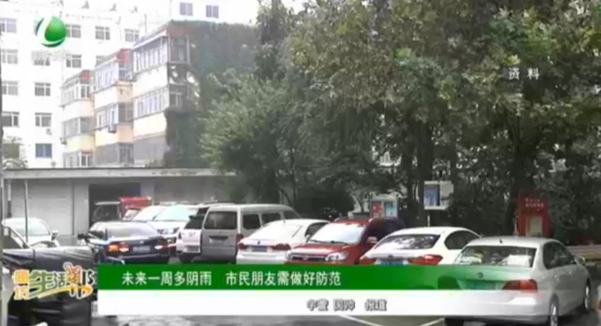 未來(lái)一周多陰雨 市民朋友需做好防范