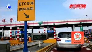 ETC騙局又出新招 收到這種短信千萬別點