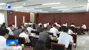 我市召開(kāi)清理規(guī)范違法違規(guī)圈占土地整改工作調(diào)度會(huì)議