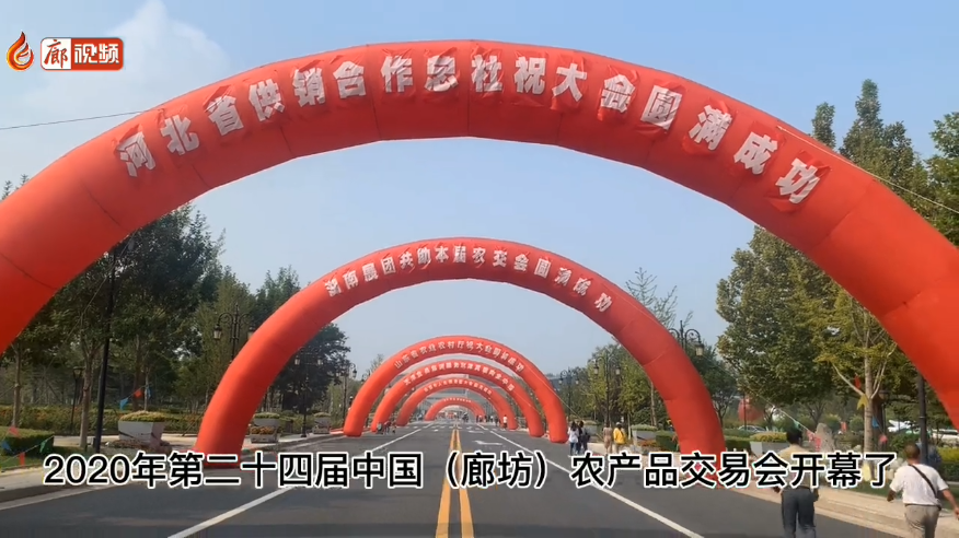 廊視頻 | 吃貨們快來(lái)！“9·26”農(nóng)交會(huì)開(kāi)幕啦！