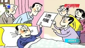 公證遺囑效力不再優(yōu)先 律師：與時俱進 更尊重遺囑人真實意愿