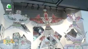 “瞧，阿綠”風(fēng)箏藝術(shù)展：傳統(tǒng)與當(dāng)代的碰撞