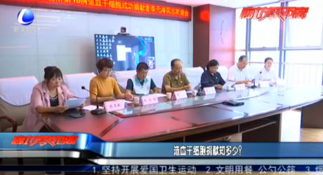 造血干細(xì)胞捐獻(xiàn)知多少？