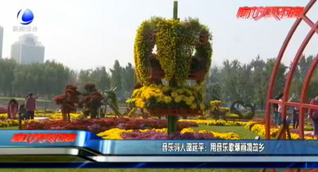 音樂詞人邵延平：用音樂歌頌畫境故鄉(xiāng)