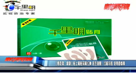 【零距離·健康】貼上眼貼雙眼紅腫 醫(yī)生提醒：過敏導致 使用要慎重