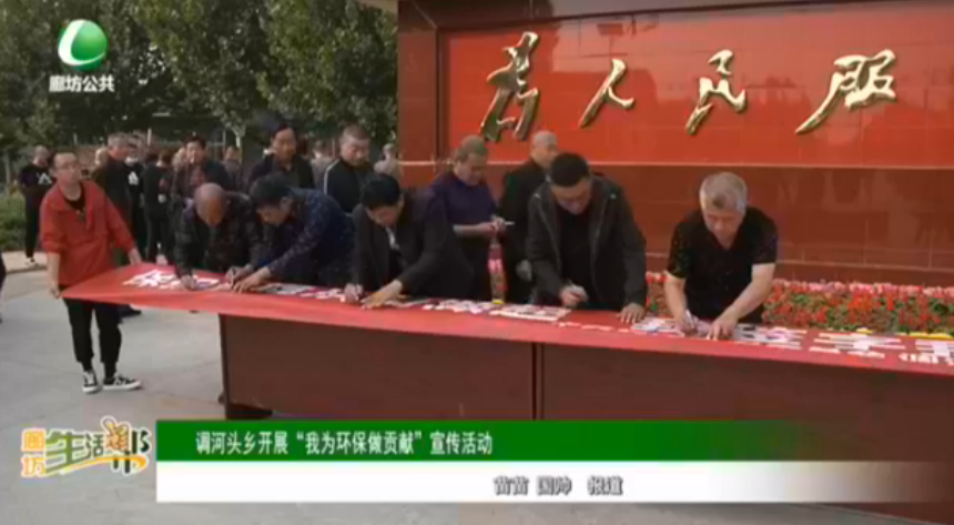 調(diào)河頭鄉(xiāng)開展“我為環(huán)保做貢獻”宣傳活動