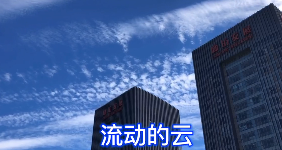 廊視頻|流動的云